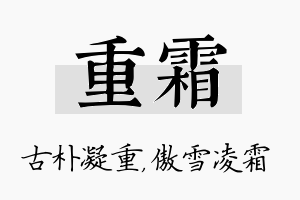 重霜名字的寓意及含义