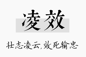 凌效名字的寓意及含义