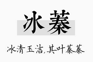 冰蓁名字的寓意及含义