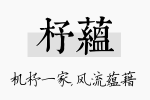 杼蕴名字的寓意及含义