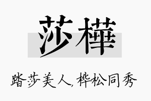 莎桦名字的寓意及含义