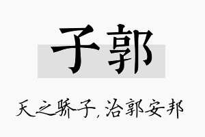 子郭名字的寓意及含义