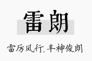 雷朗名字的寓意及含义