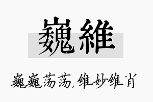 巍维名字的寓意及含义