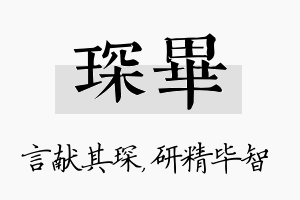 琛毕名字的寓意及含义