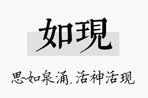 如现名字的寓意及含义