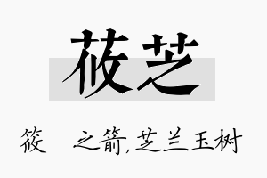 莜芝名字的寓意及含义