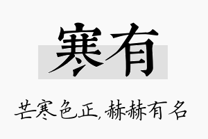 寒有名字的寓意及含义