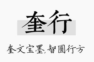 奎行名字的寓意及含义