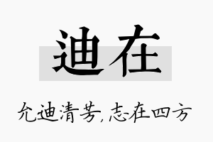 迪在名字的寓意及含义