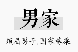 男家名字的寓意及含义