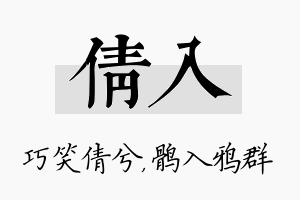 倩入名字的寓意及含义