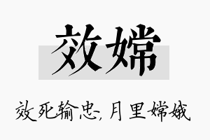 效嫦名字的寓意及含义