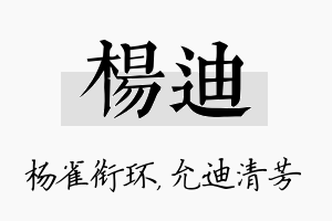 杨迪名字的寓意及含义