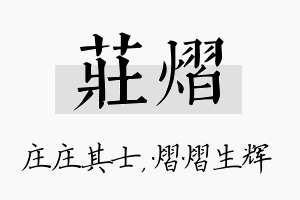 庄熠名字的寓意及含义