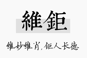 维钜名字的寓意及含义