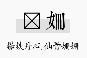 锘姗名字的寓意及含义