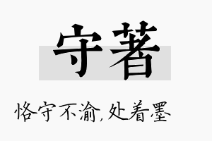 守着名字的寓意及含义