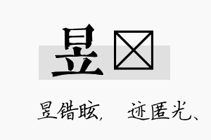 昱弢名字的寓意及含义