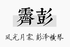 霁彭名字的寓意及含义