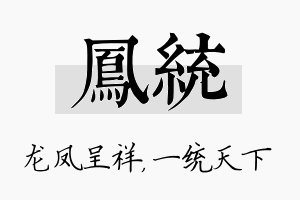 凤统名字的寓意及含义