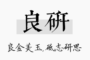 良研名字的寓意及含义