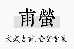 甫萤名字的寓意及含义