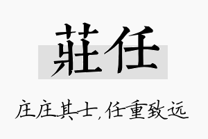 庄任名字的寓意及含义