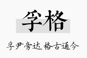 孚格名字的寓意及含义