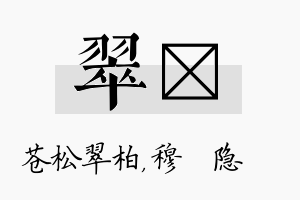 翠忞名字的寓意及含义