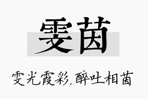 雯茵名字的寓意及含义