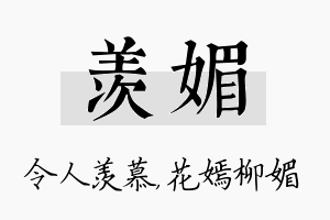 羡媚名字的寓意及含义