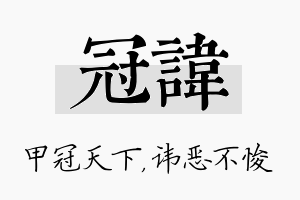 冠讳名字的寓意及含义