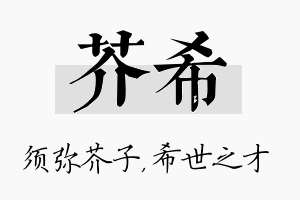 芥希名字的寓意及含义