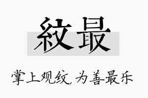 纹最名字的寓意及含义