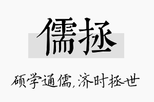 儒拯名字的寓意及含义