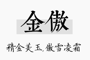 金傲名字的寓意及含义