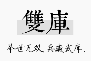 双库名字的寓意及含义