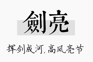 剑亮名字的寓意及含义