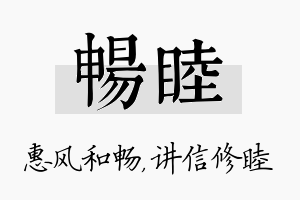 畅睦名字的寓意及含义