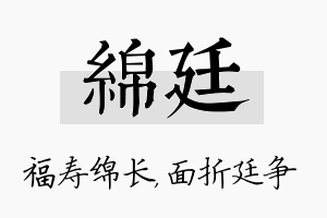 绵廷名字的寓意及含义