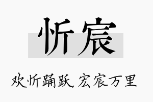 忻宸名字的寓意及含义