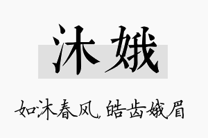 沐娥名字的寓意及含义