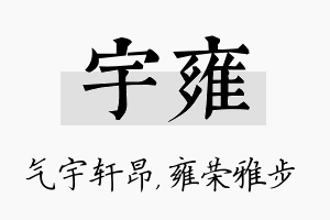 宇雍名字的寓意及含义