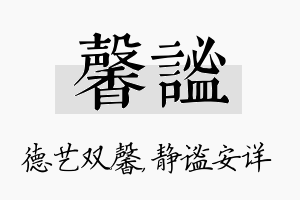 馨谧名字的寓意及含义