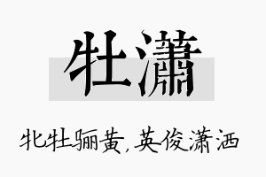 牡潇名字的寓意及含义