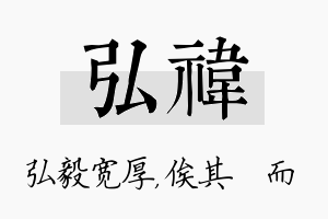 弘祎名字的寓意及含义