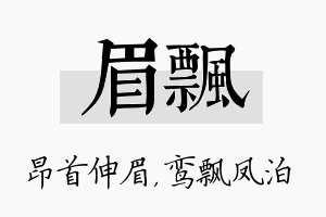 眉飘名字的寓意及含义