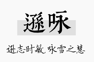 逊咏名字的寓意及含义