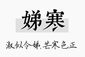 娣寒名字的寓意及含义